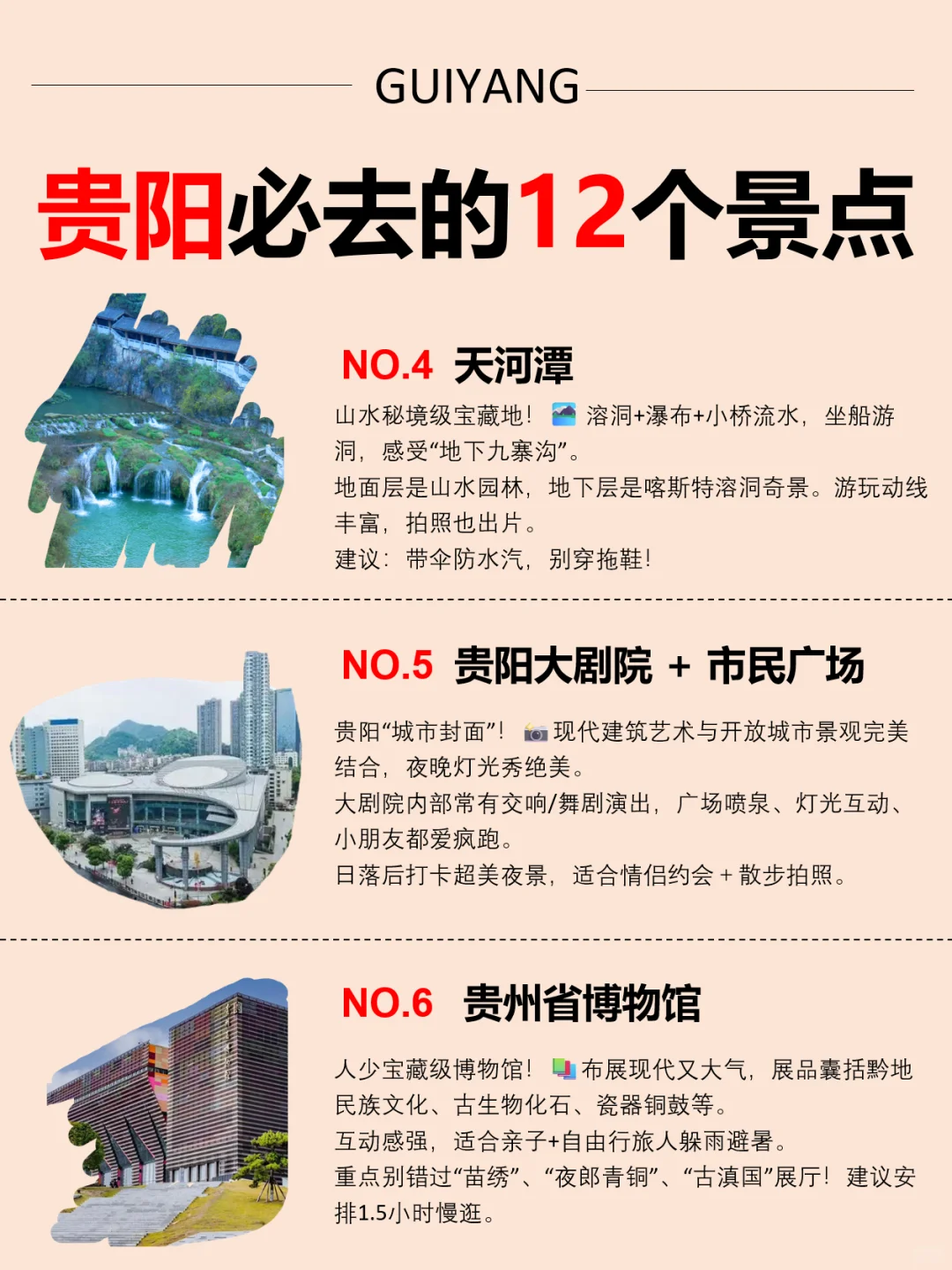 贵阳怎么玩？这12个景点太值了！