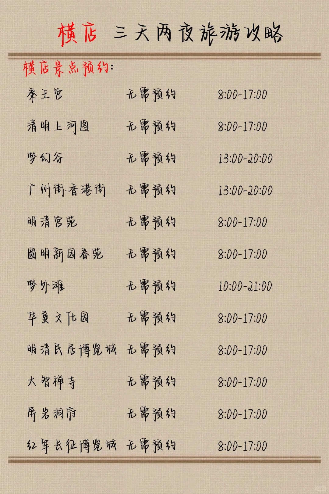 横店3天2夜保姆级攻略