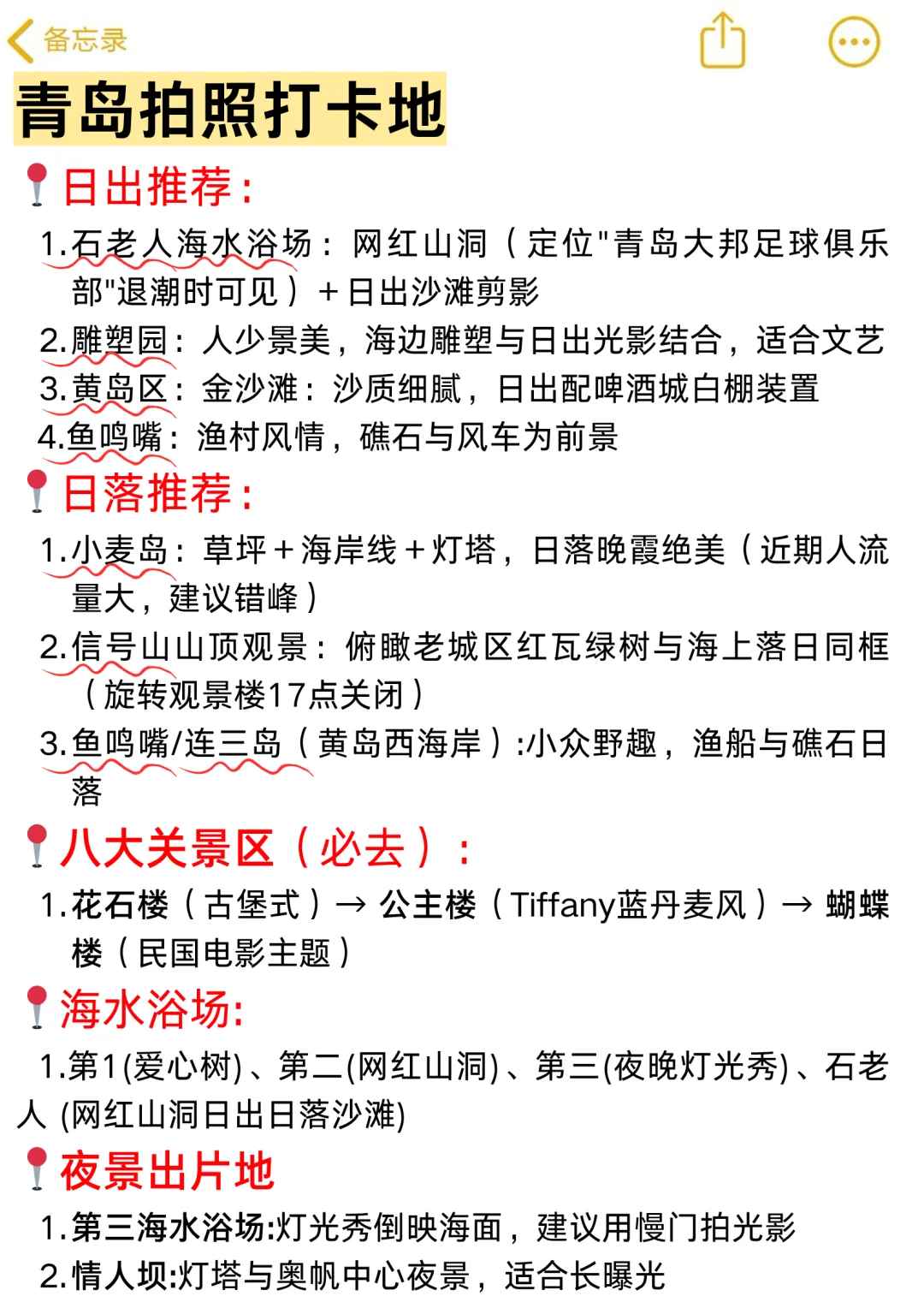 青岛旅游攻略｜6-8月份来青岛的姐妹听劝👂