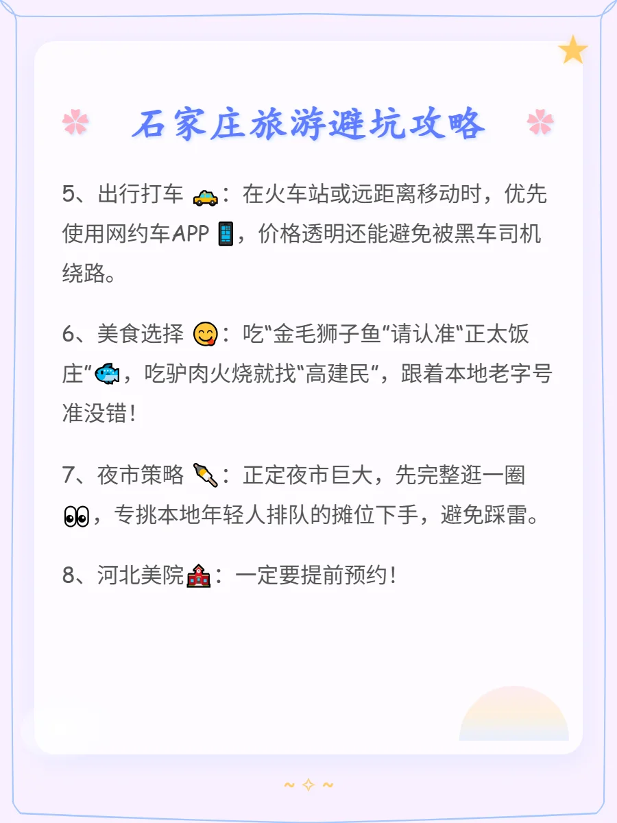 石家庄3天2夜旅游攻略|第1️⃣次来必看❗