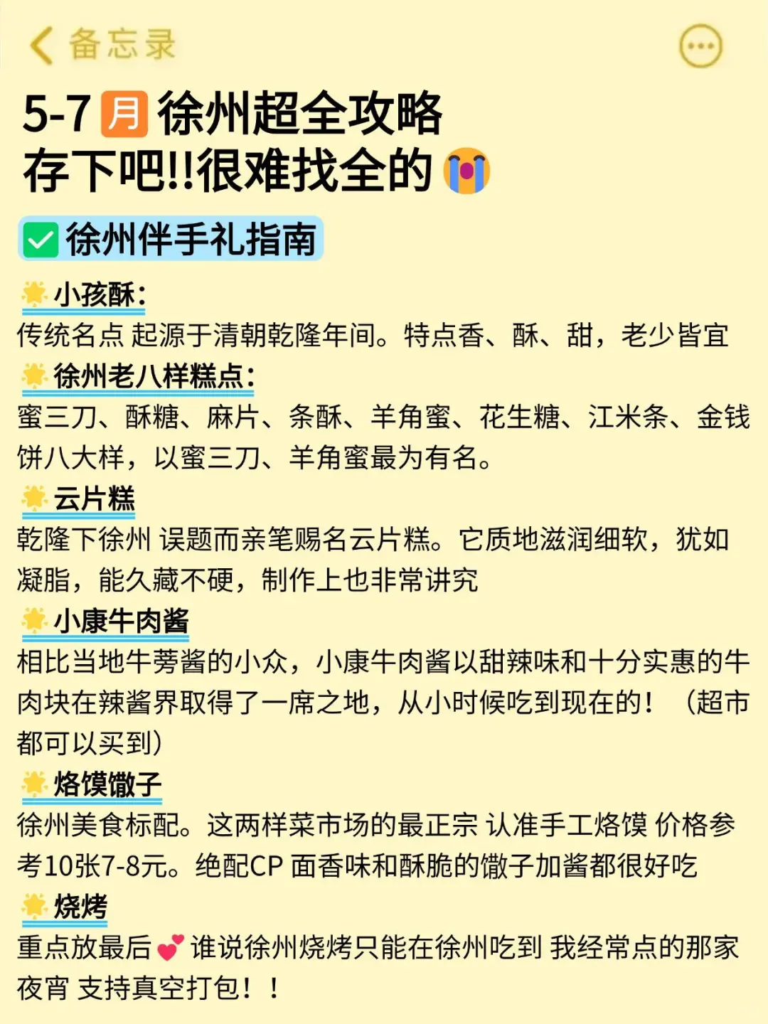 徐州会奖励每一个提前做攻略的人！！