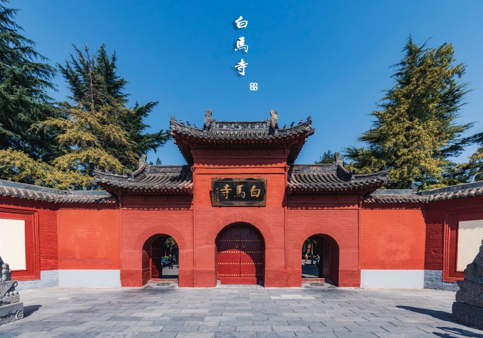 ✨安阳周边必玩10大景点——白马寺