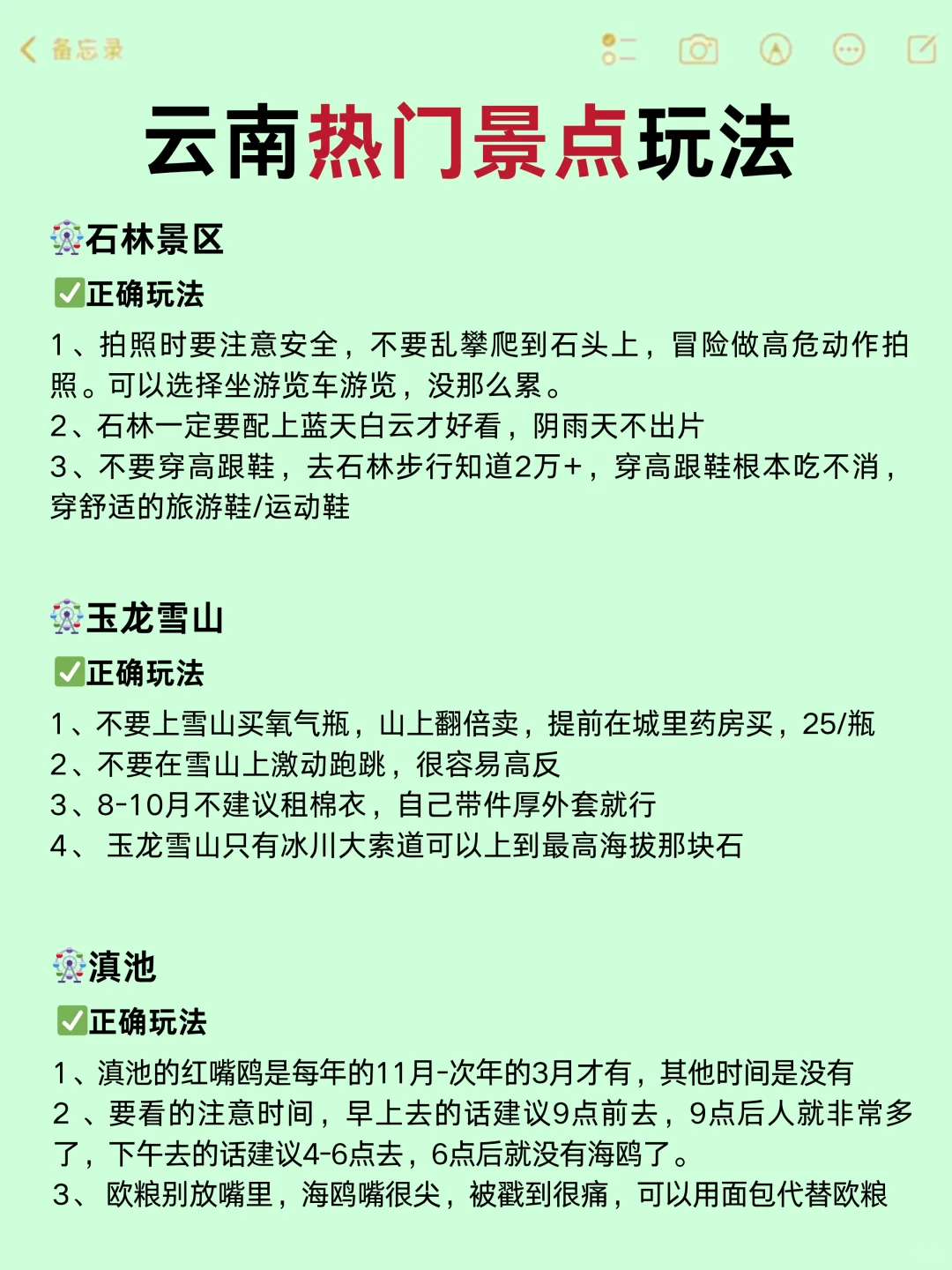 刚从云南回来立马总结