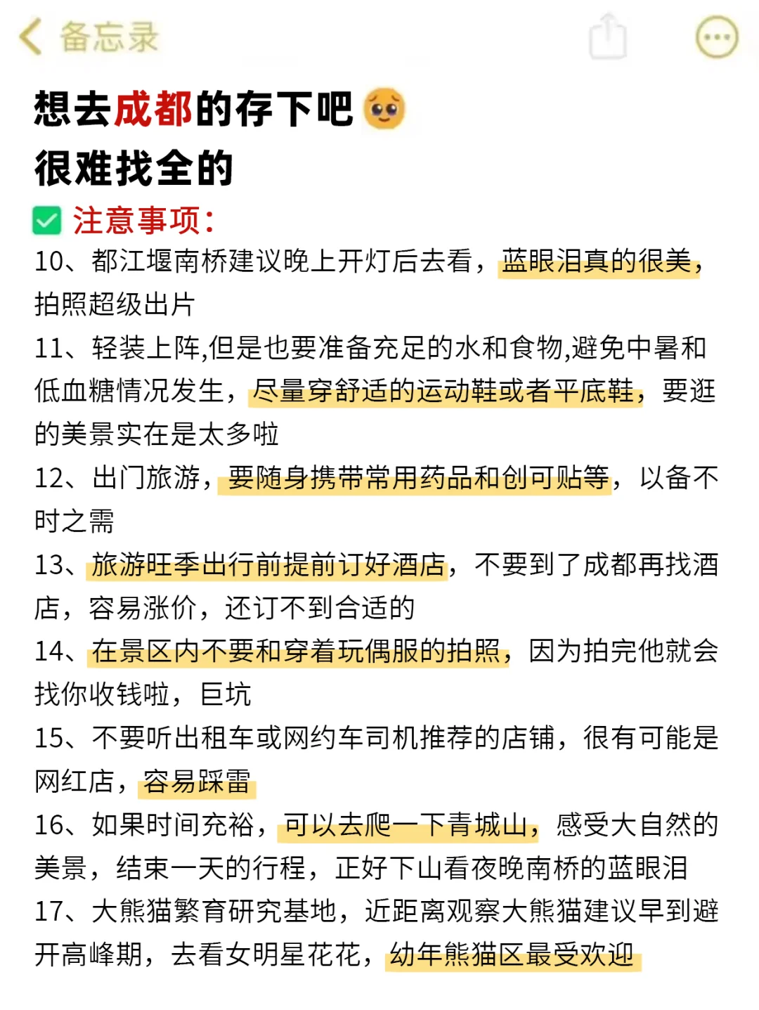 写给6-7月想来成都的姐妹👏超全避雷攻略