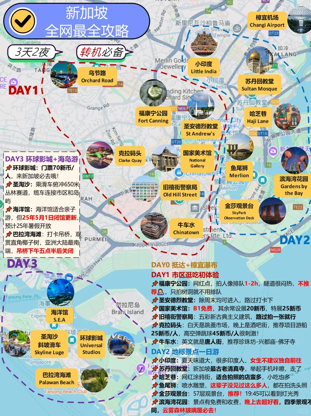 🇸🇬新加坡|有了这份旅行攻略再也没踩过雷
