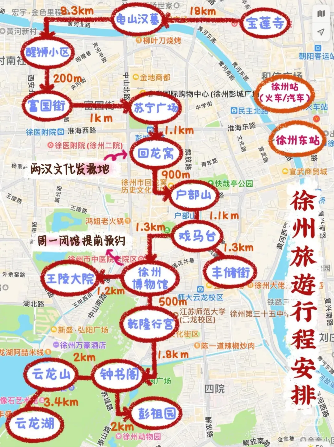 徐州会奖励每一个提前做攻略的人！！