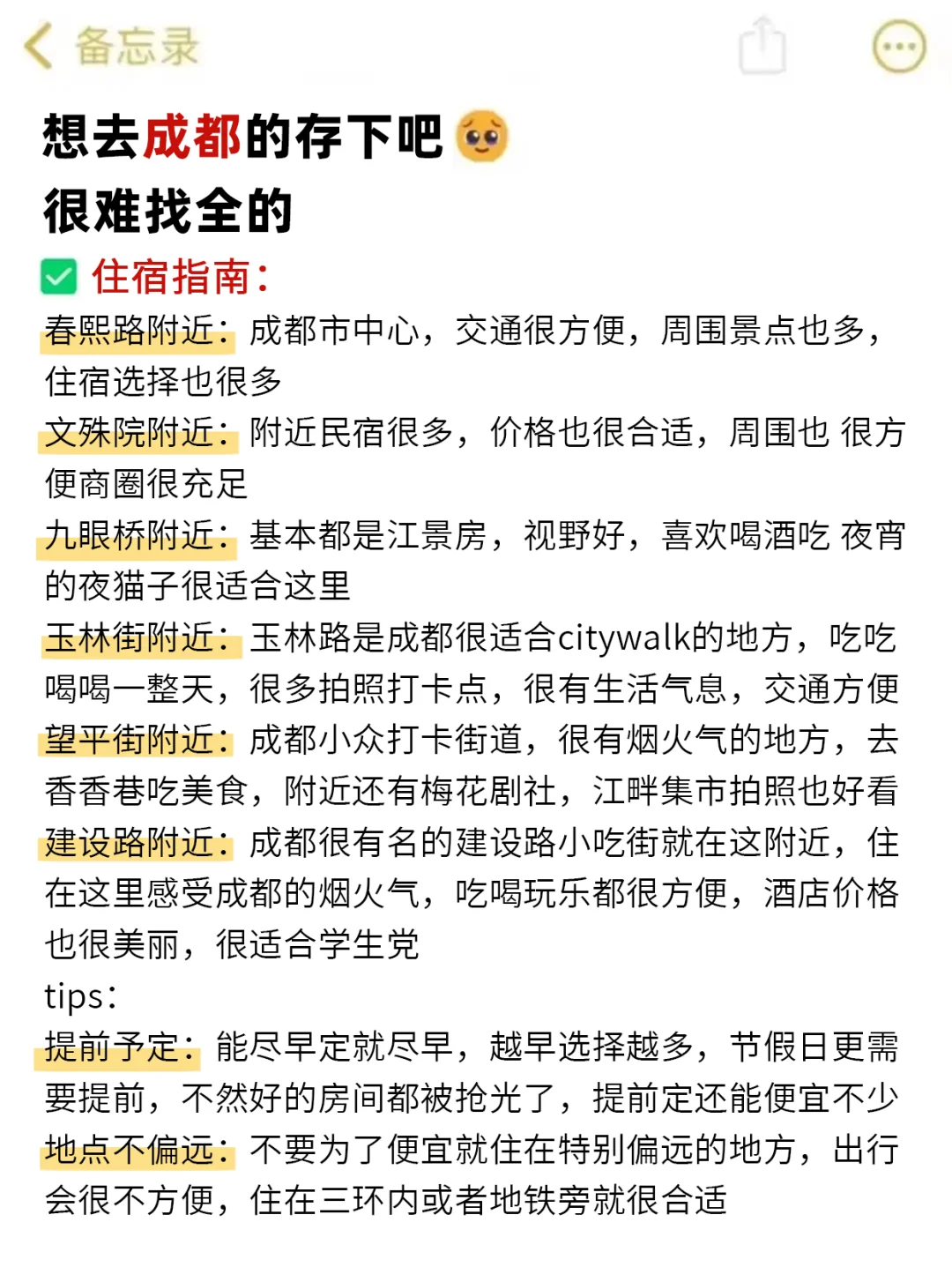 写给6-7月想来成都的姐妹👏超全避雷攻略