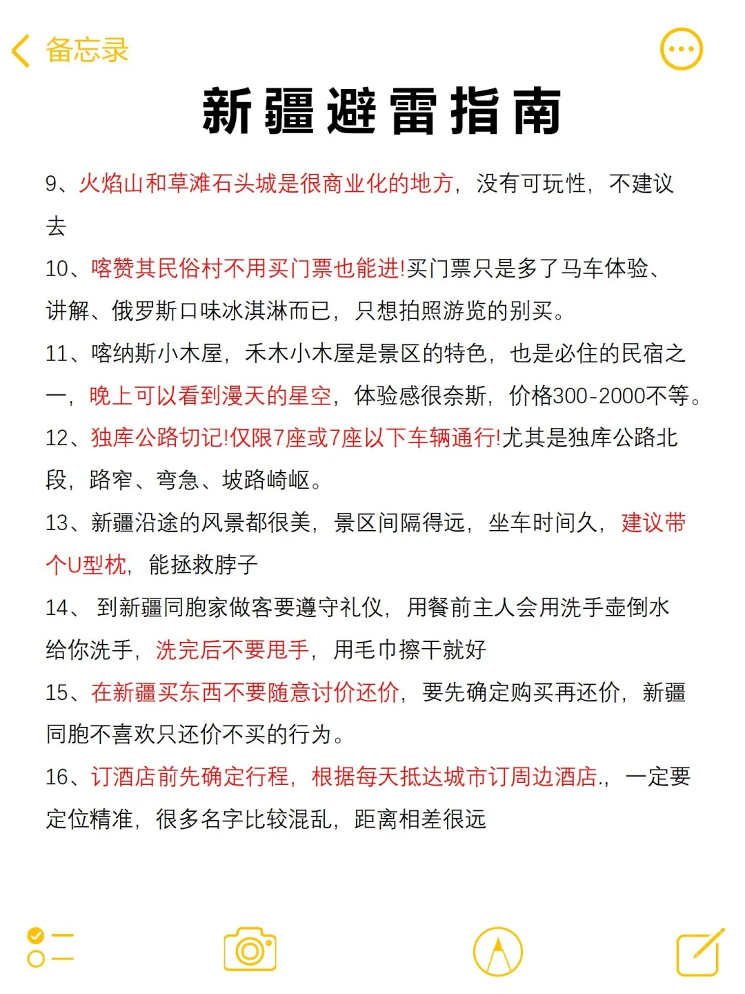 6-7月来新疆的姐妹一定要看，小心被宰！