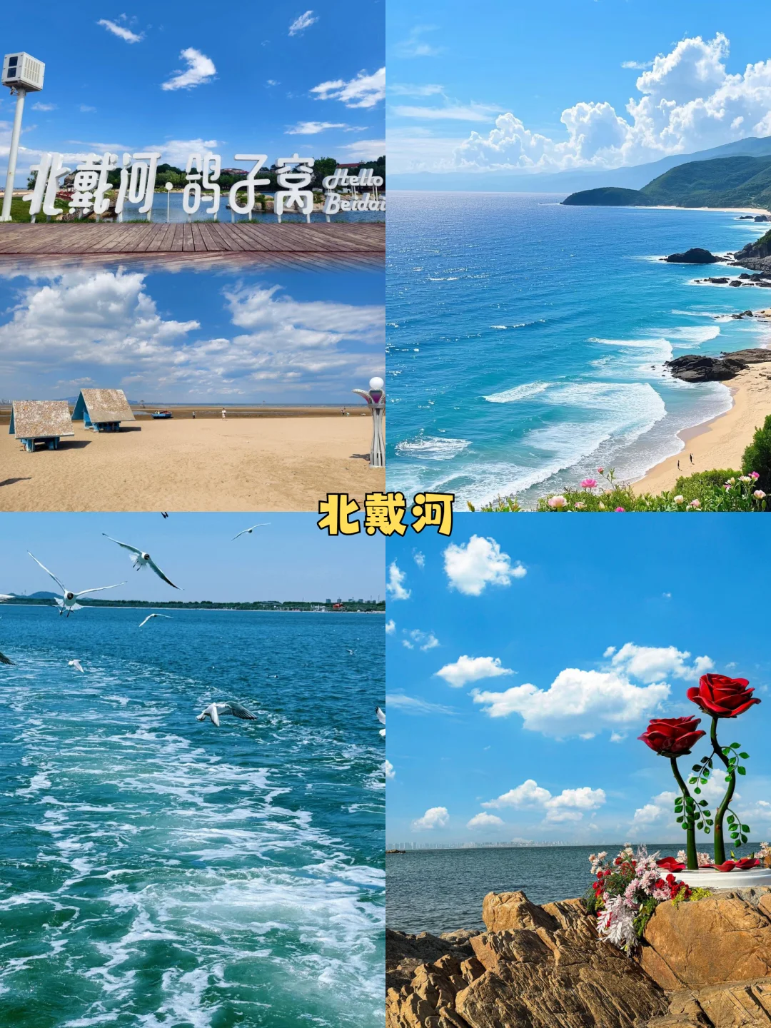 ✨北戴河+承德+乌兰布统五天四晚怎么玩❓