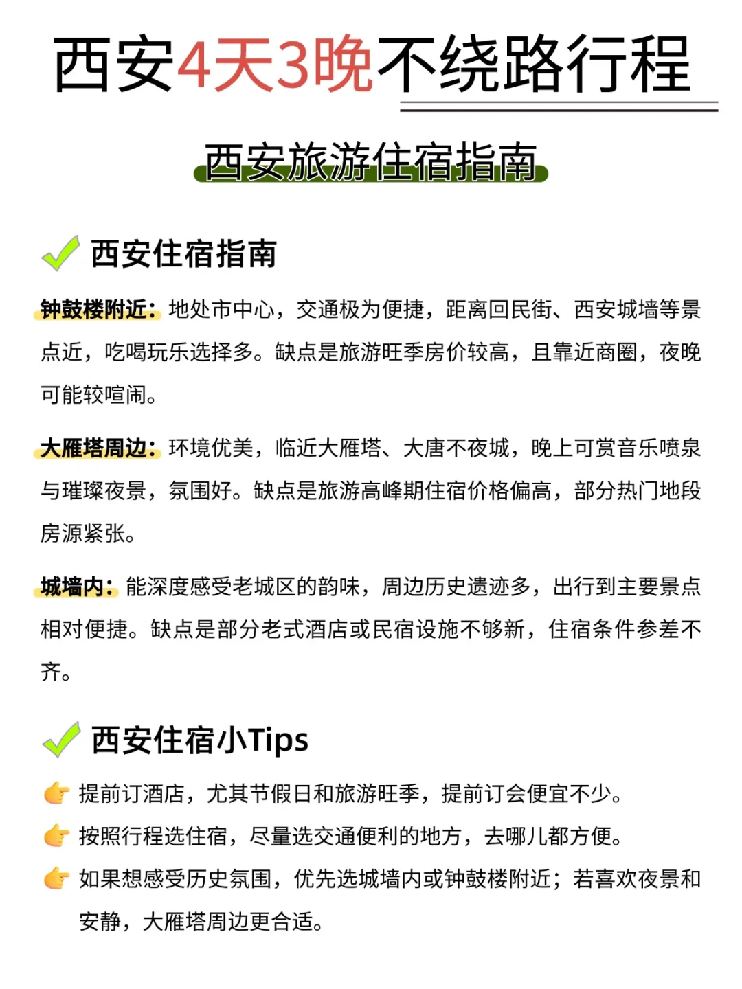 西安旅游4天3晚行程❗️保姆级攻略不绕路❗