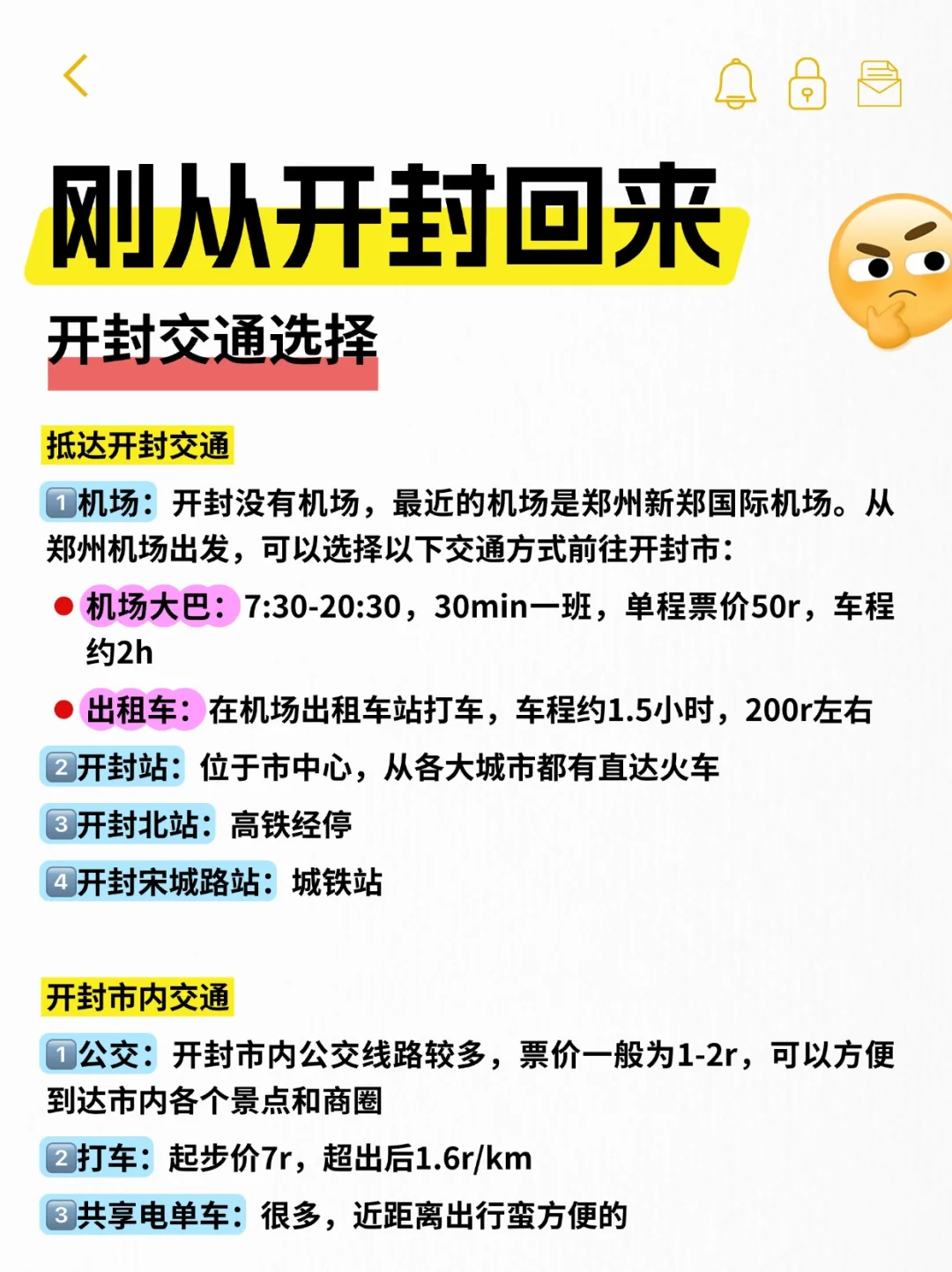 ❌五一不看J人攻略别去开封（全方位无死角版