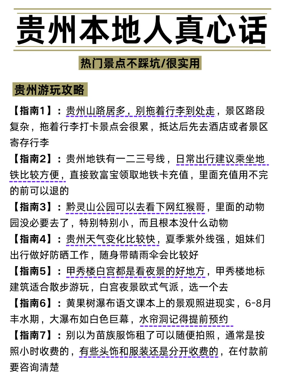 😡贵州会惩罚每一个不用心做攻略的p人！