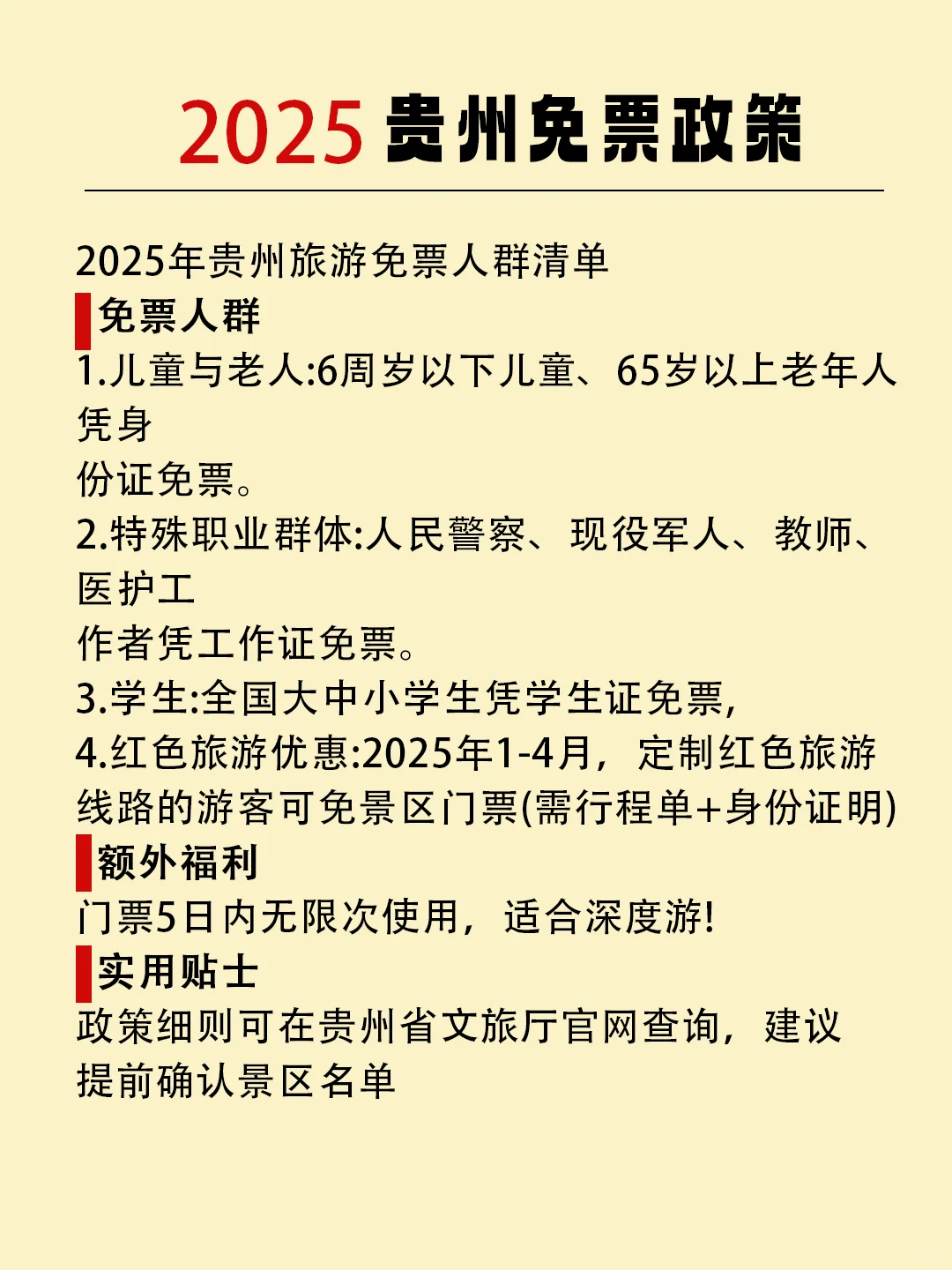 贵州旅游攻略｜吃住行全包！保姆级干货速码