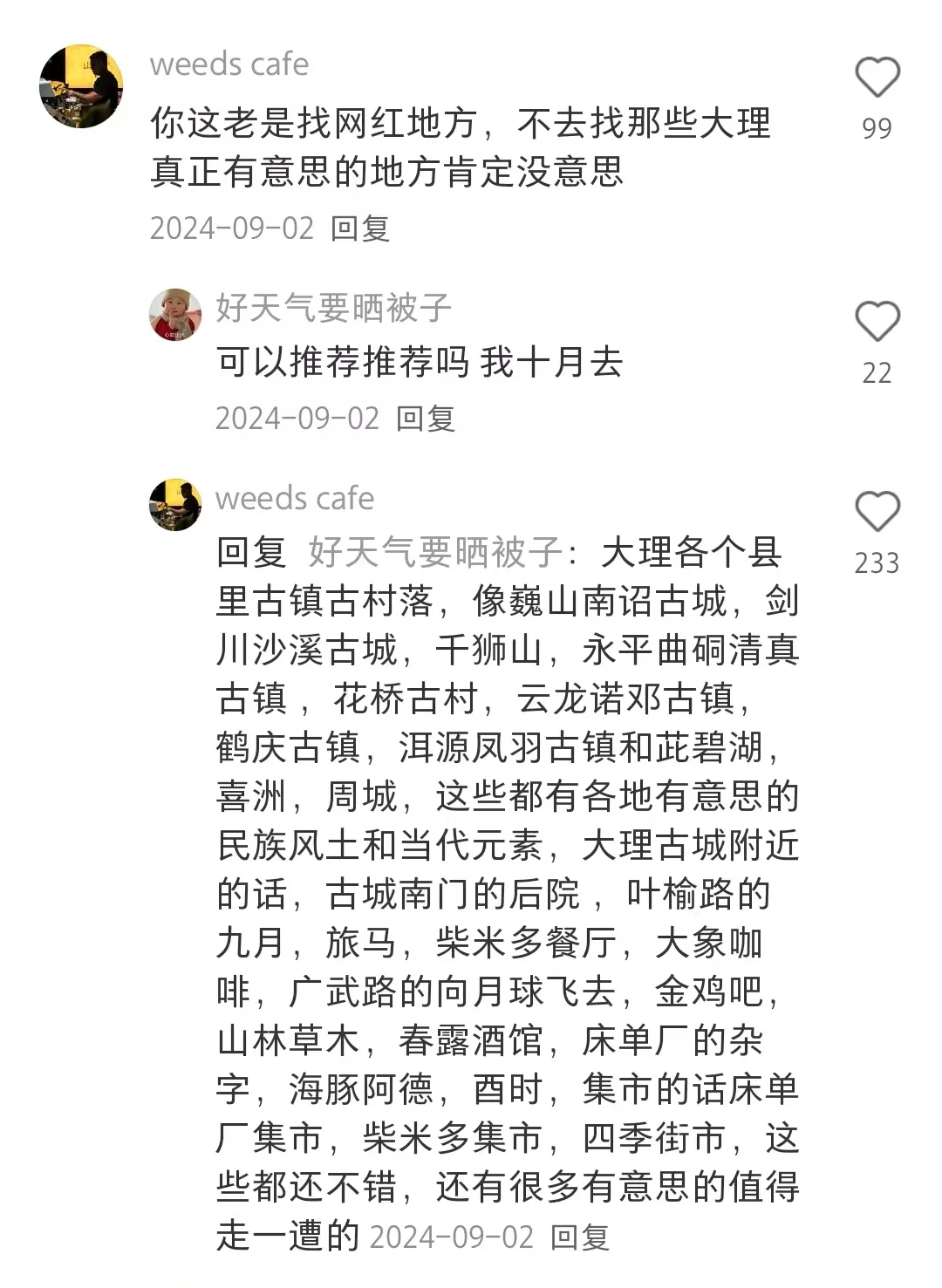 大理旅游攻略：个人总结版