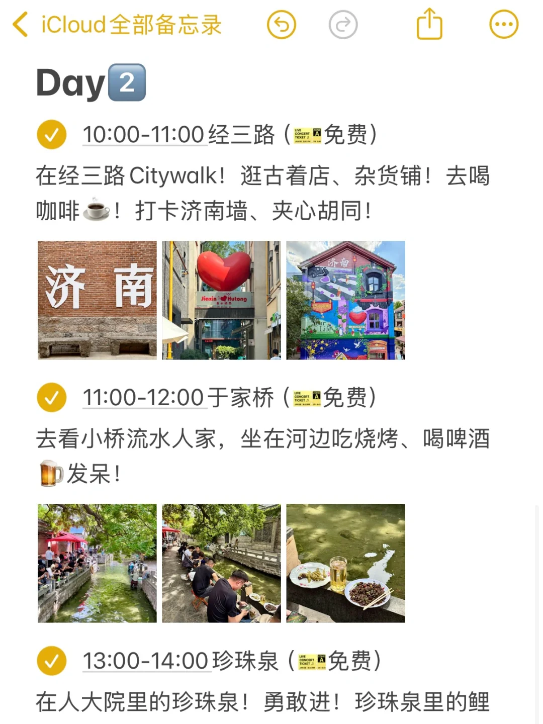 本J人对自己的济南攻略甚是满意🥺😄😝