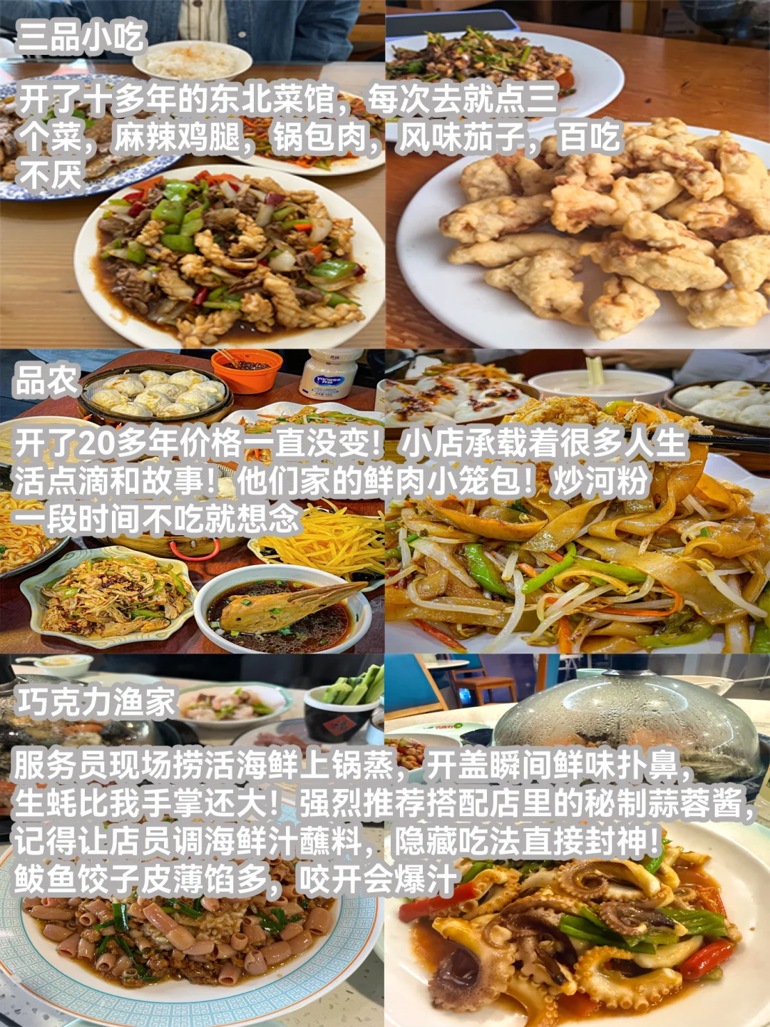 暑期旅游威海美食攻略！！绝对不容错过