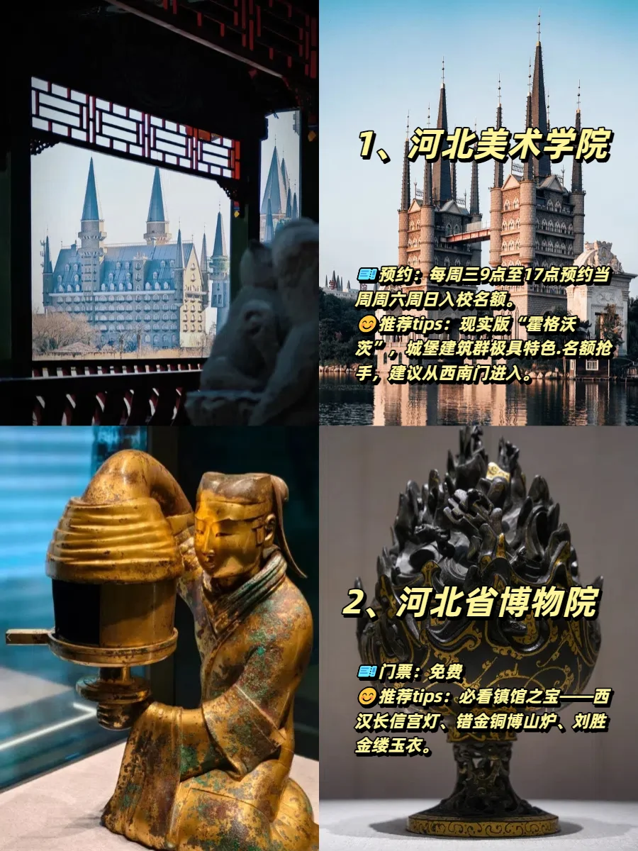 石家庄3天2夜旅游攻略|第1️⃣次来必看❗