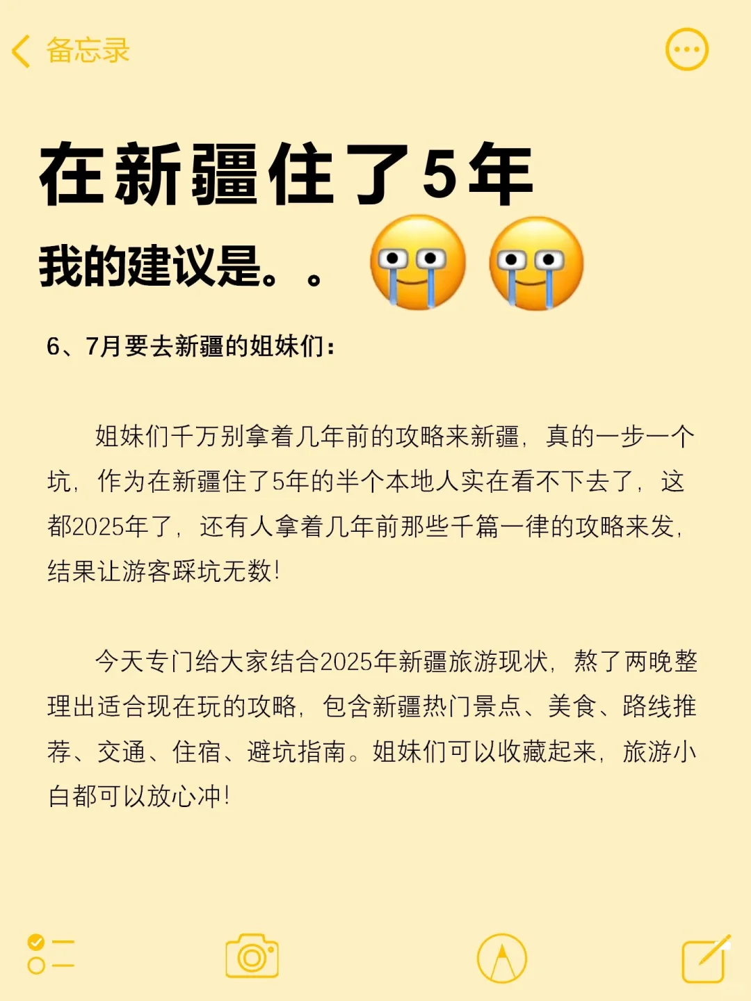 6-7月来新疆的姐妹一定要看，小心被宰！