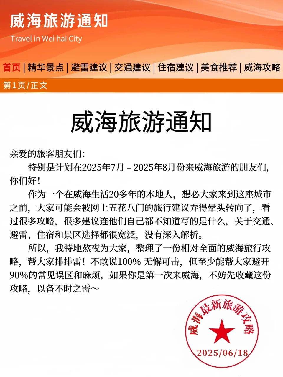 刚从威海回来，幸好出发前看到通知了😭