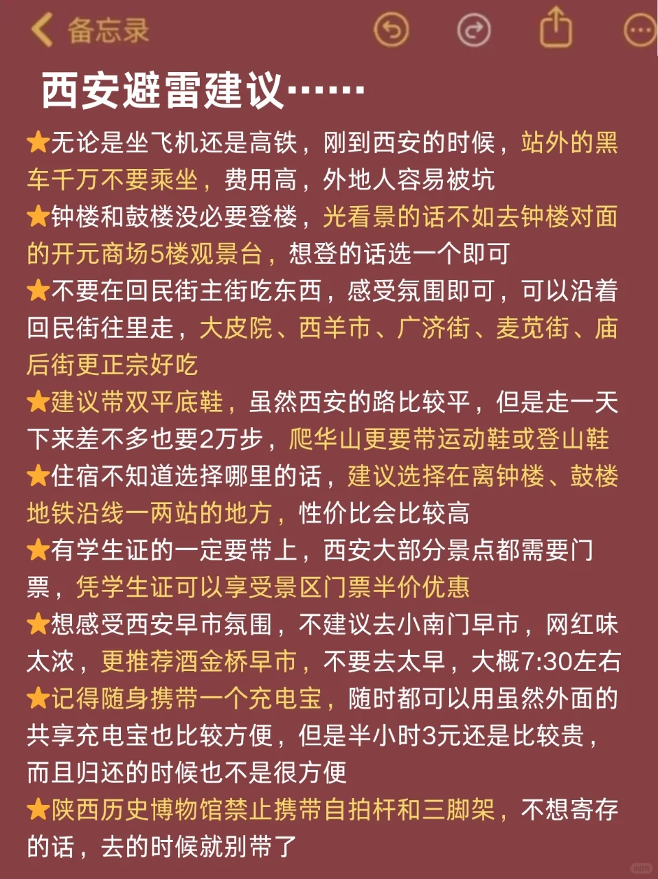 去了西安7次，我的建议是。。。