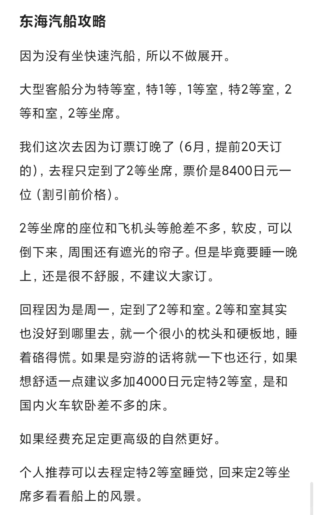 爆肝3000字！挑战地表最强神津岛旅游指南