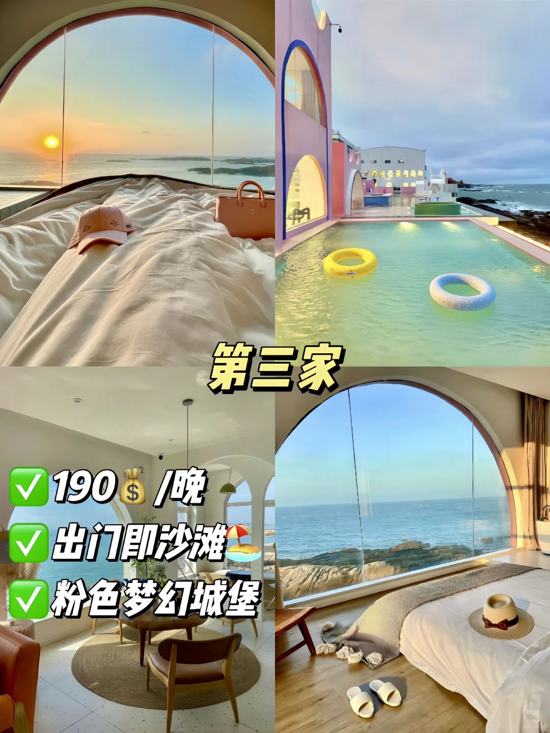 暑假来📍平潭岛旅游！wo只推荐这三家酒店！