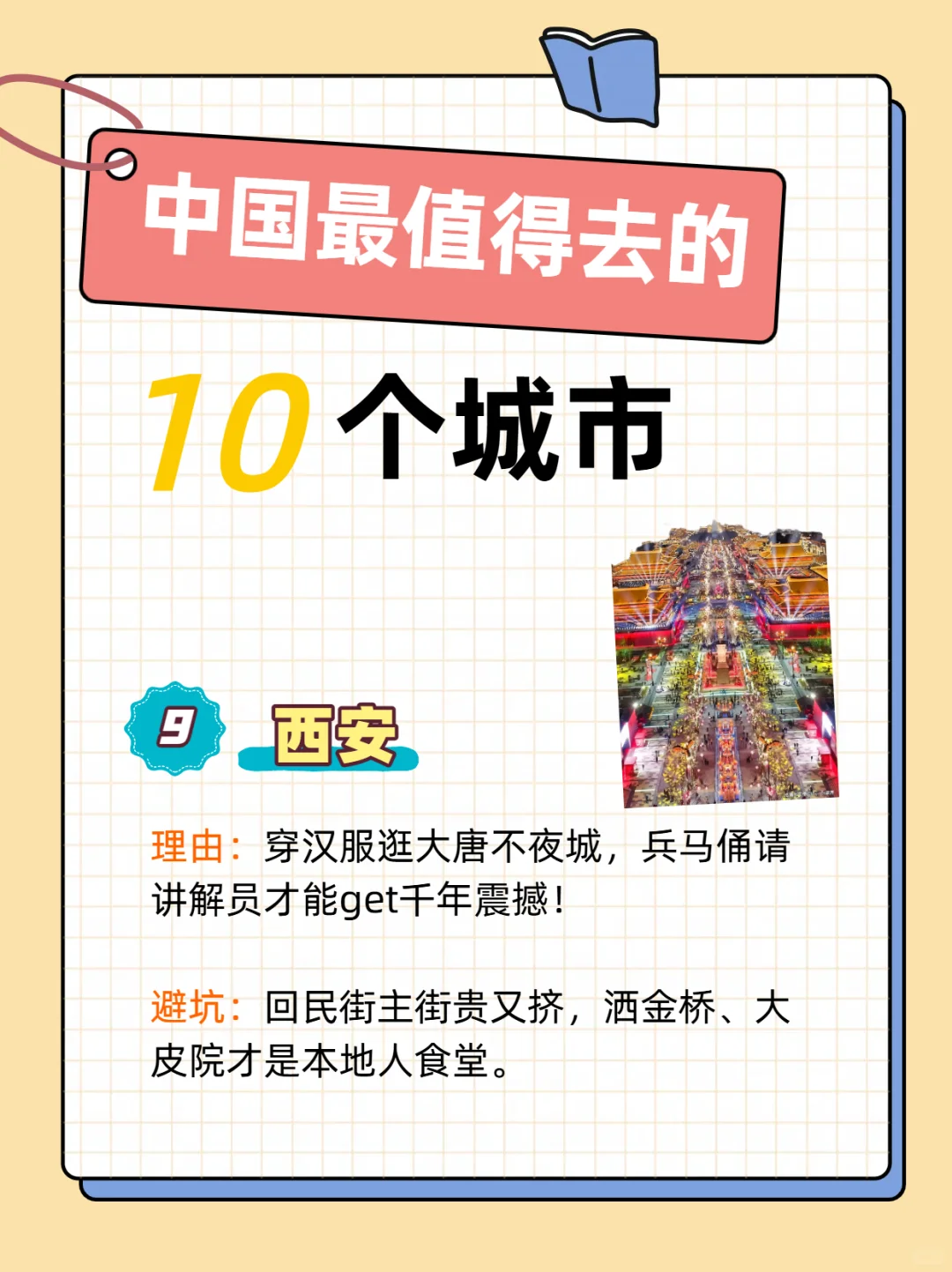 中国最值得去的10个城市，旅行一定不要错过