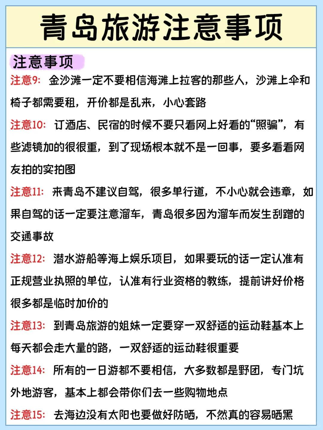 青岛土著坦白局☺看完这篇再出发