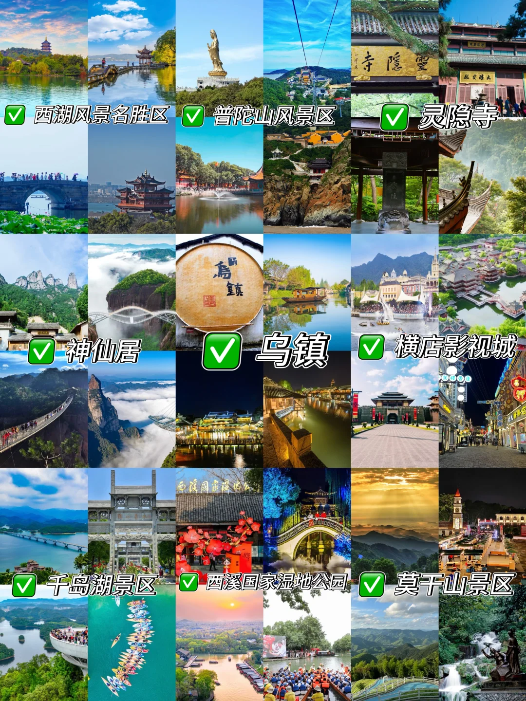 浙江必打卡景点推荐❗️适合去旅游的地方