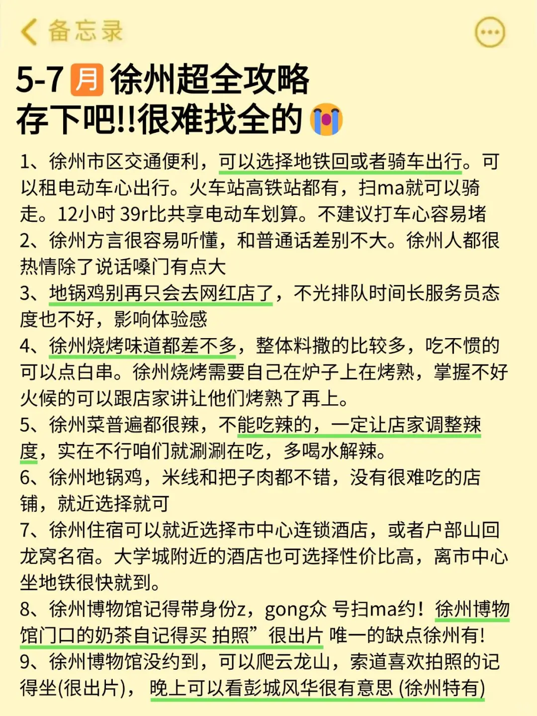 徐州会奖励每一个提前做攻略的人！！