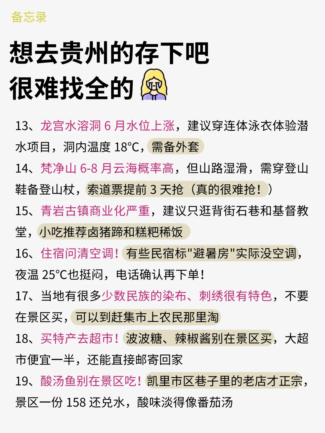 贵州已回🥺6-8月打算去贵州需慎重考虑