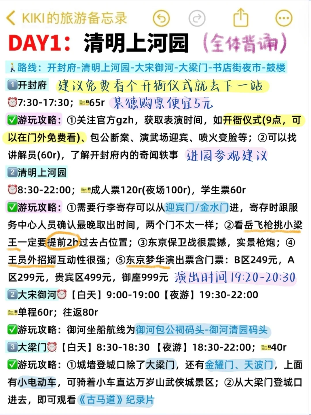 ❌五一不看J人攻略别去开封（全方位无死角版