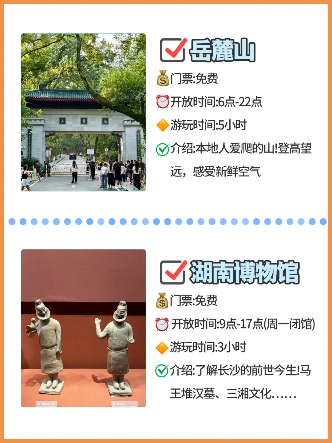 强烈推荐❗❗长沙旅游必打卡的🔟个景点