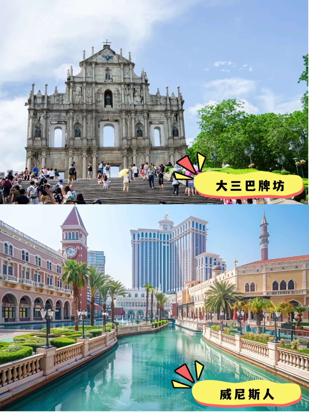 ✨澳门初体验 | 小白必打卡景点全攻略