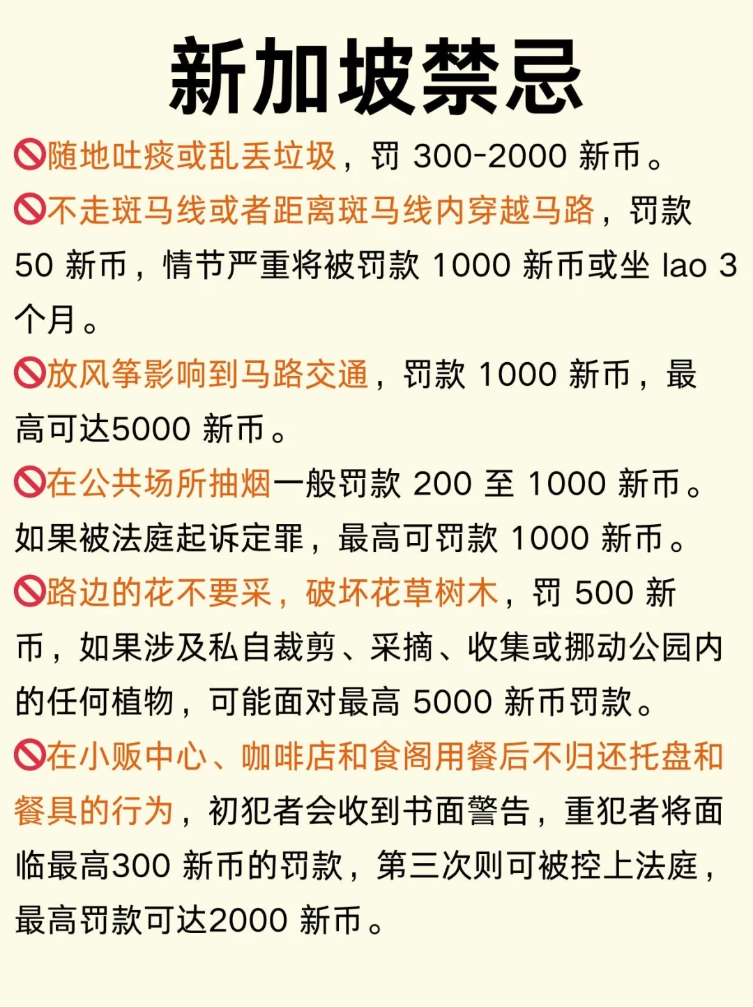 新加坡警告⚠️7-9月新规，旅行前必看！