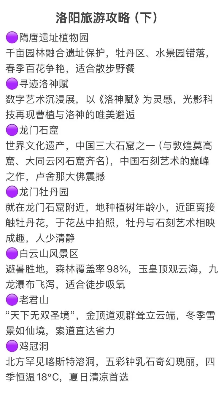 洛阳5日游攻略｜十三朝古都的盛世华章