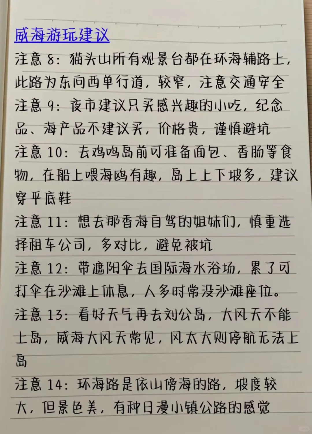 端午来威海旅游的人有福了…