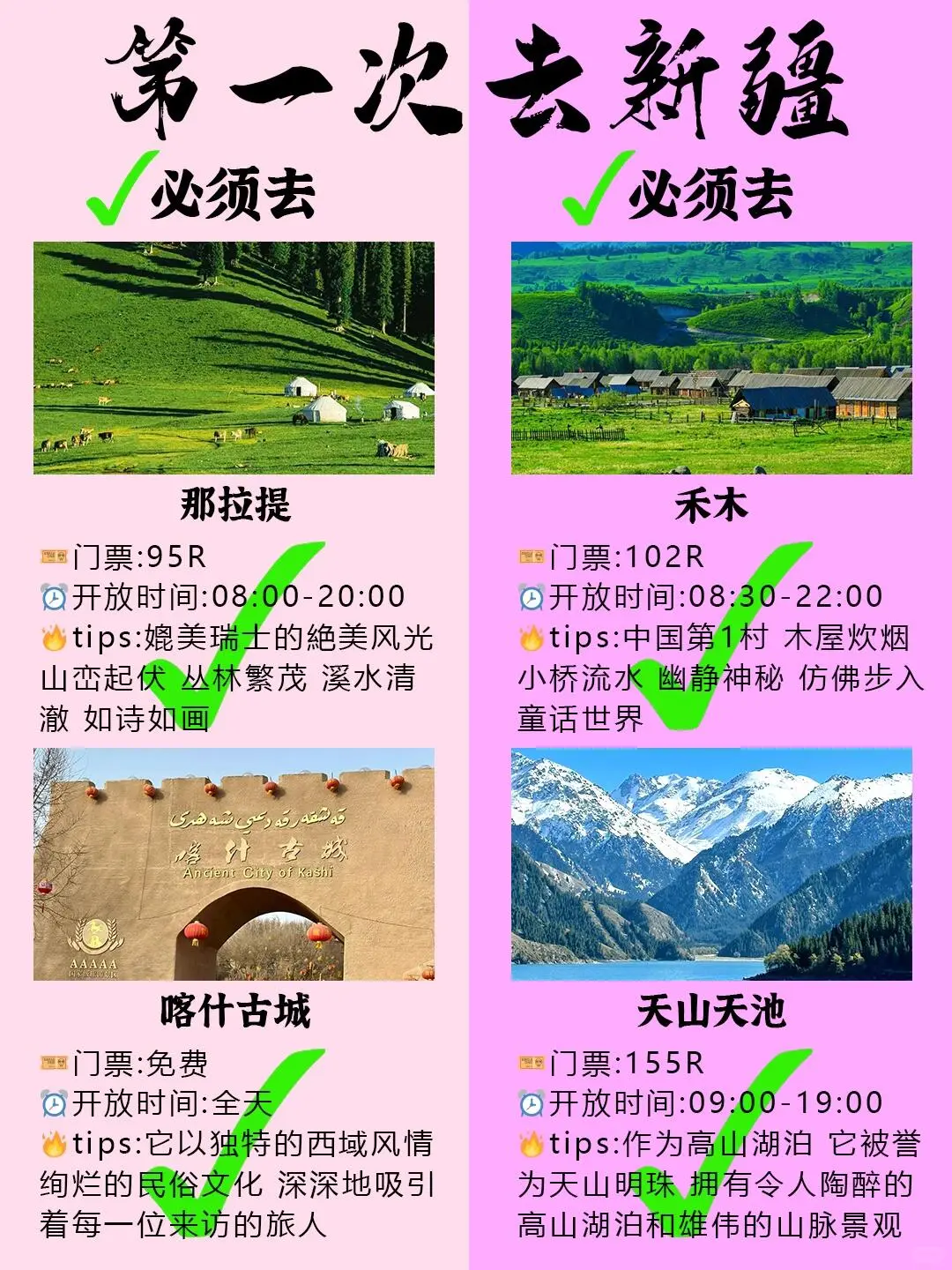 新疆必去16大景点❗❗旅游前必看❗❗