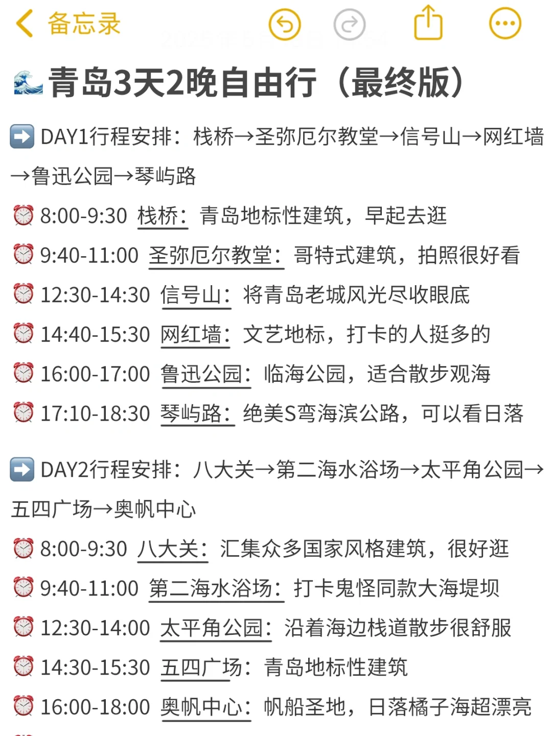 青岛三天两晚自由行‼开启浪漫的海滨之旅