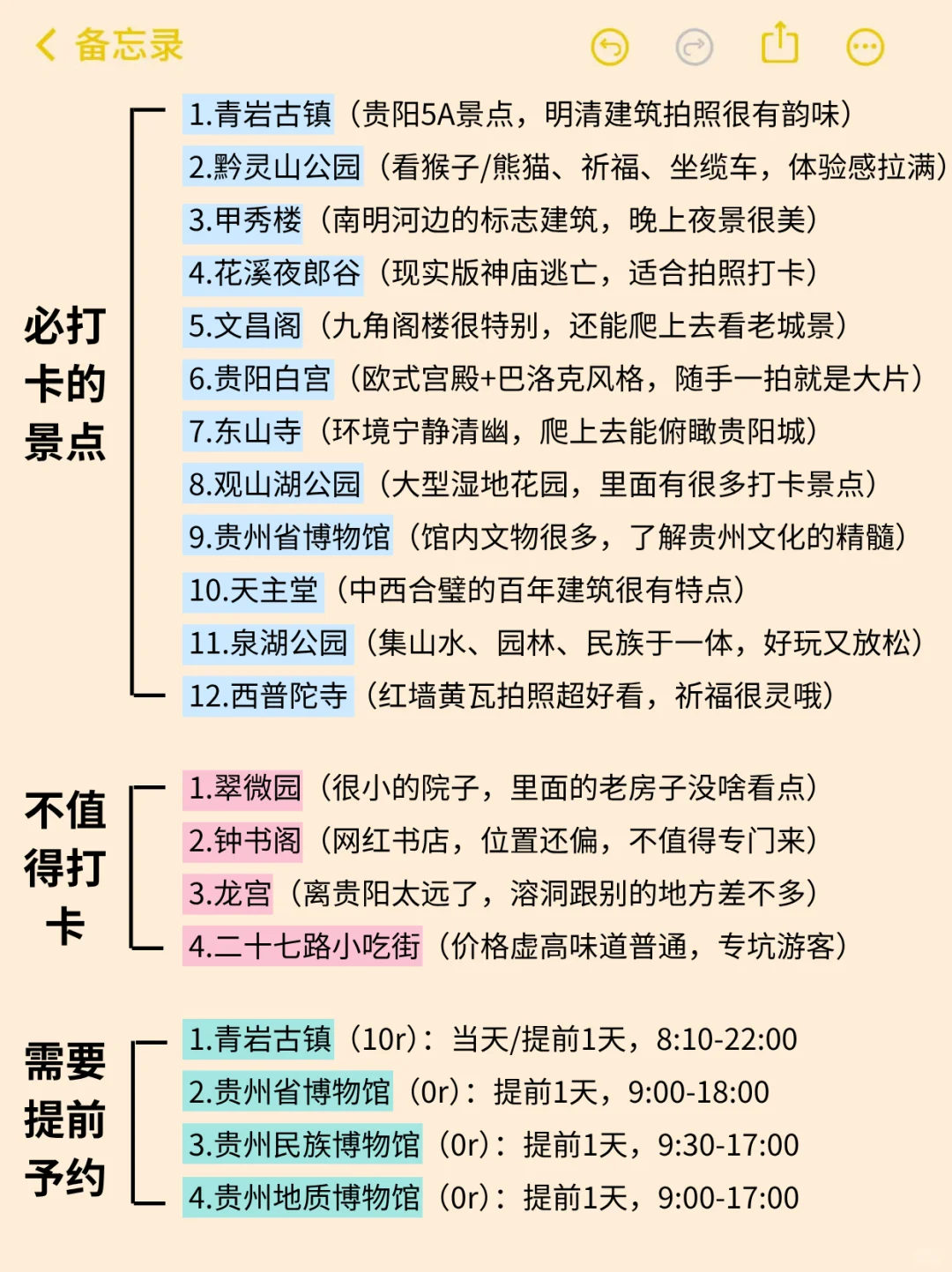 听劝❗️6-8月去贵阳不做攻略？血泪教训送