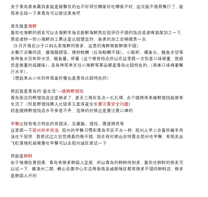 青岛旅游衣食篇来啦