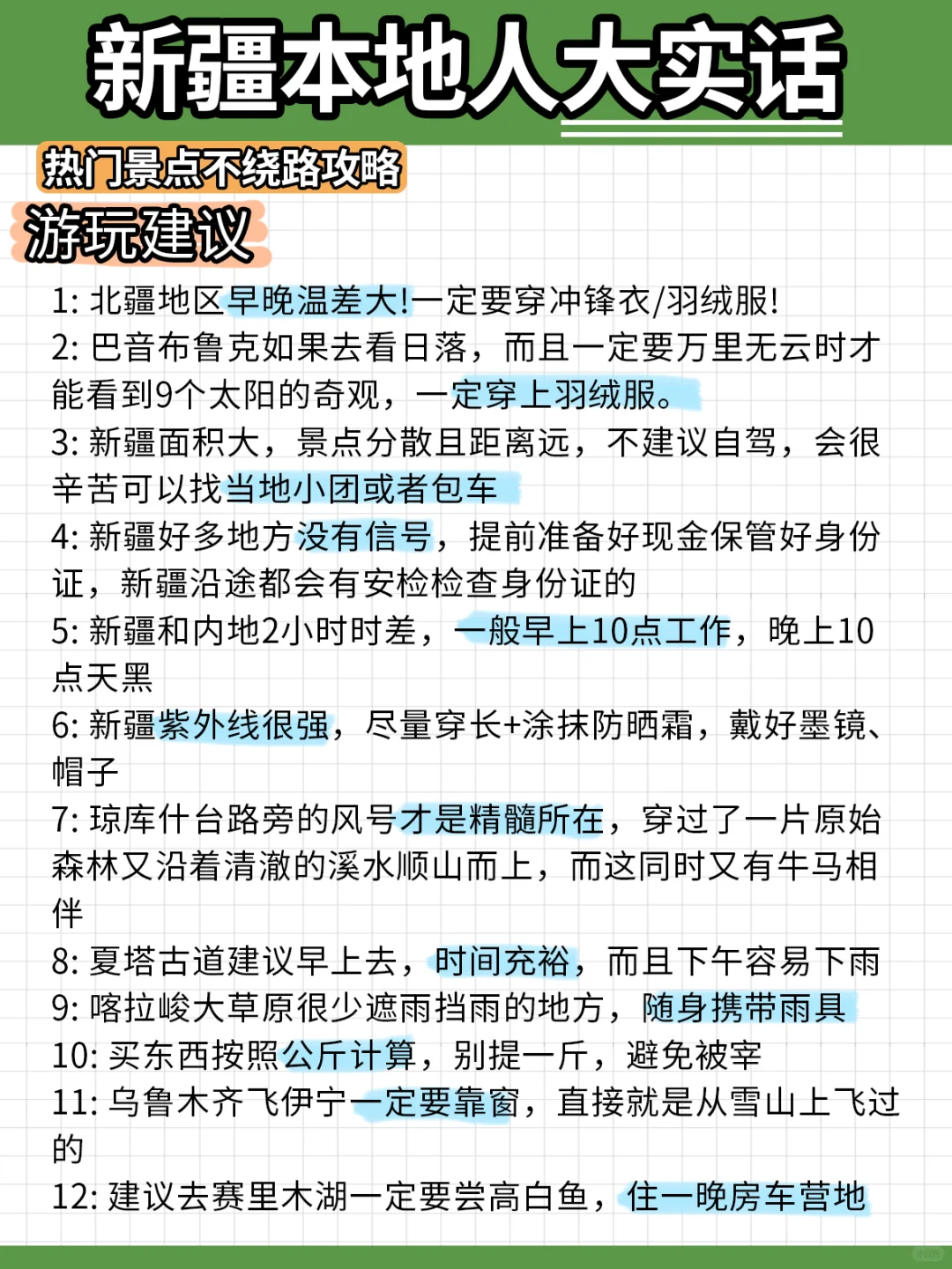 新疆“本地人”大实话❗5-7🈷️北疆正确玩法🥰