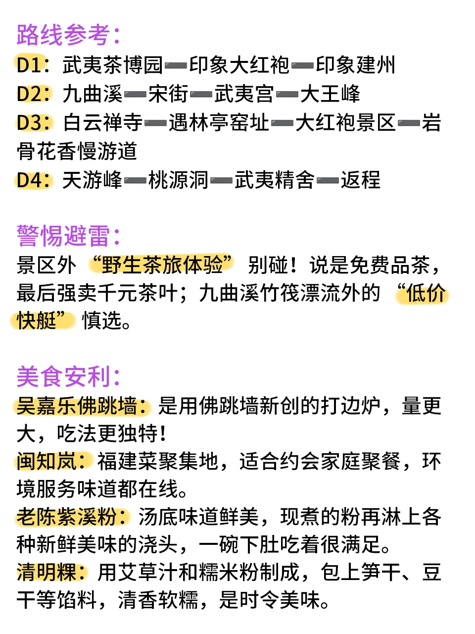 武夷山会惩罚每一个带错鞋和衣服的人