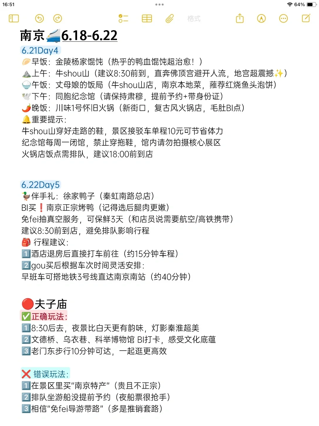 本人做的南京旅游攻略已经next level了