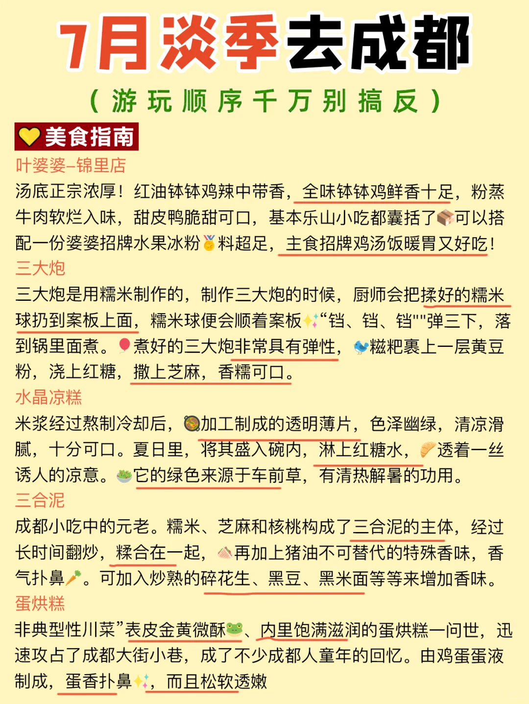 成都5天4夜｜保姆级旅游路线攻略，不绕路❗️