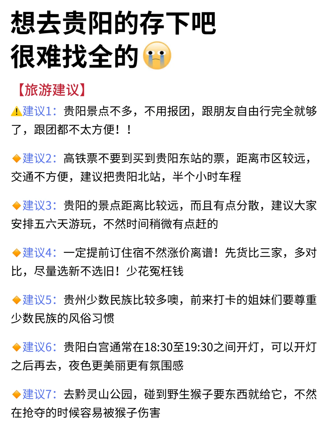 假期来贵阳会惩罚每一个不提前预约的人