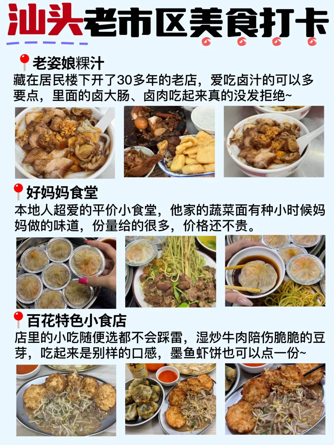 本地人整理的汕头旅游攻略✔️赶紧码住跟着玩