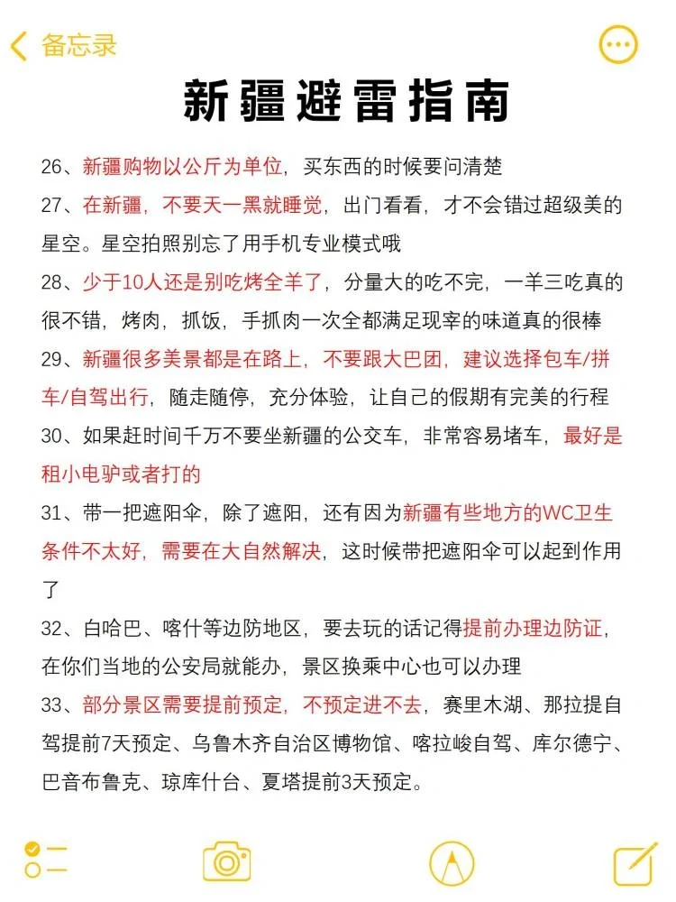 6-7月来新疆的姐妹一定要看，小心被宰！