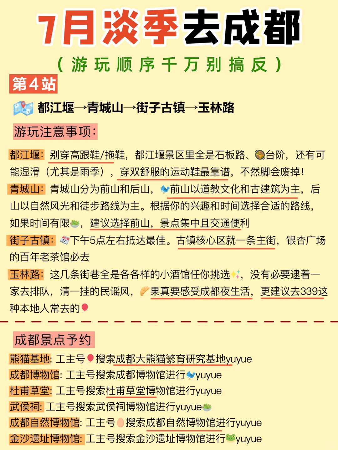 成都5天4夜｜保姆级旅游路线攻略，不绕路❗️