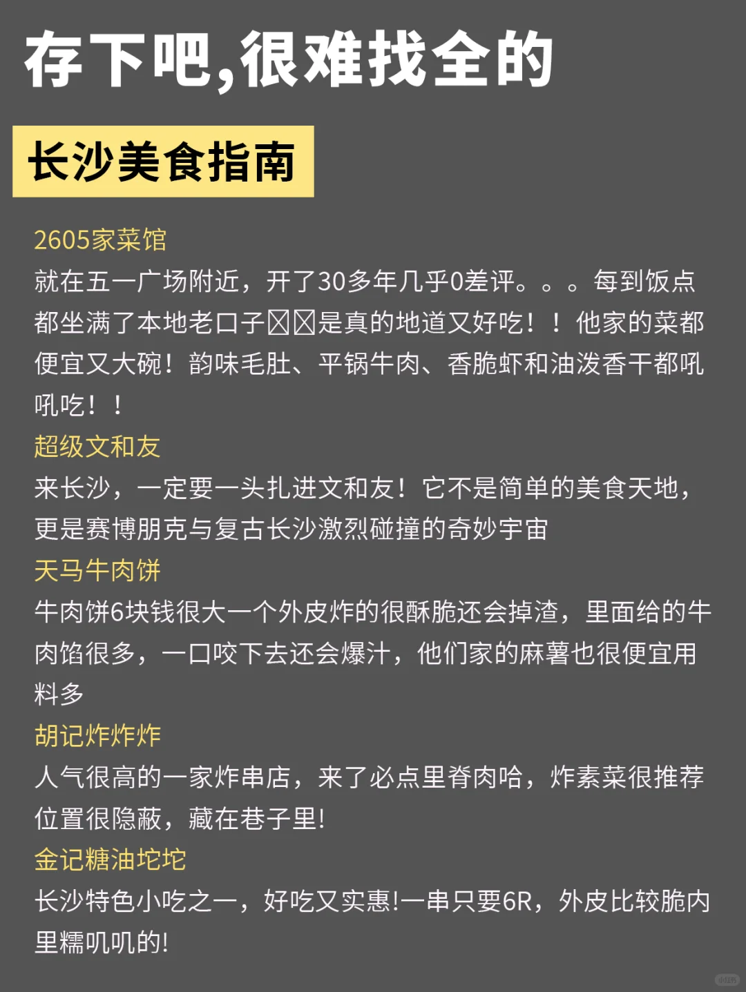 7-8月来长沙旅游不看这篇攻略‼小心被宰...